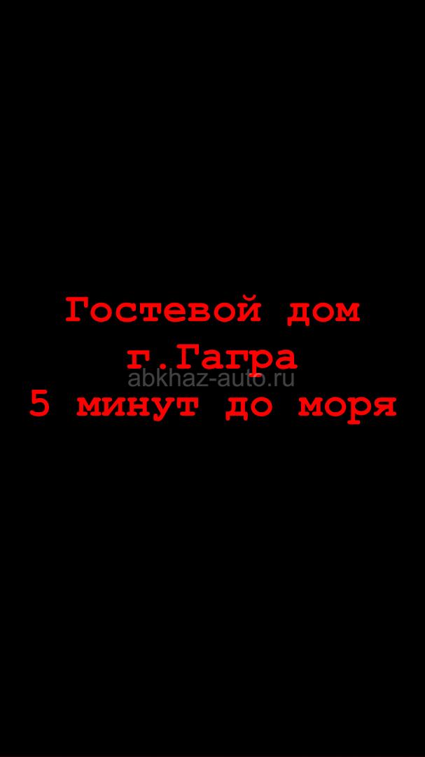 Сдаются номера в Гостевом доме со всеми удобствами