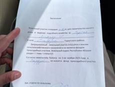 Участок в Афоне 