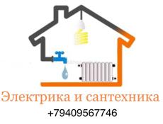 Сантехника Электрика