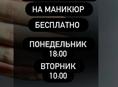 Маникюр бесплатно 