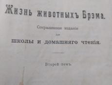 Продается, книга 1896 года Жизнь животных Брема  старой том