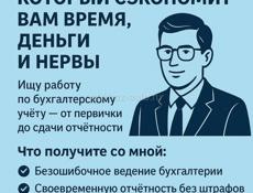 Бухгалтер 