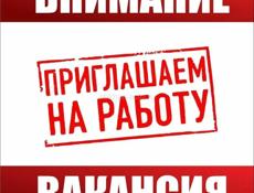 Срочно ВАКАНСИЯ 