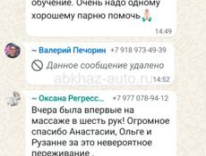 Массаж лечебный, релакс, в 4 руки