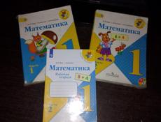 Учебники за 1 класс 