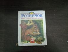 Книга внеклассного чтения 