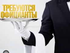 Официант