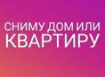 Семья из России снимет квартиру 