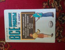 Продам книги для 11 класса.