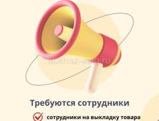 Нужны работники