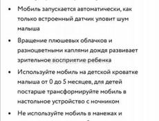 Музыкальный мобиль в кроватку 