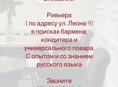 Кафе РИВЬЕРА 