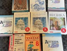 школьные книги 5-9класс