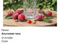 Чача алычевая