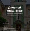Дневной стационар (бывш. Амбулаторный ковидный центр на Турбазе) принимает жителей турбазы и гостей столицы.