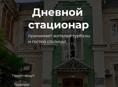 Дневной стационар (бывш. Амбулаторный ковидный центр на Турбазе) принимает жителей турбазы и гостей столицы.