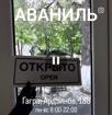 Кофейня-Кондитерская «АВАНИЛЬ»