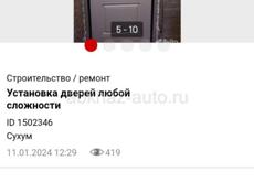 Установка дверей. 
