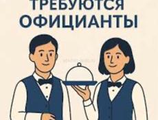 Приглашаем на работу официантов, с опытом .Кафе в центре г.Гагры,ул.Абазгаа 55/1 