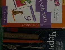Продаются книги 9класс