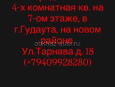 продается 4-х комнатная квартира 