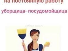 Требуется посудница-уборщица