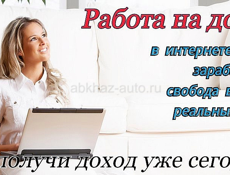 Онлайн подработка , свободный график 