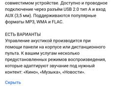 Саундбар 