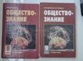 Обществознание 8 и 9 класс 