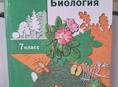 Продаётся учебник биологии
