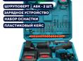 Шуруповёрт Makita, 18V. Новый.