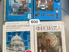 Книги школьные 