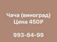 Чача 