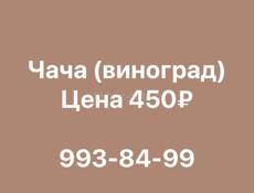 Чача 