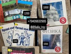 КНИГИ СРОЧНО 5,6,7,8 КЛАССЫ‼️‼️