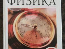Продаются учебники 