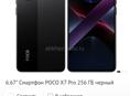 Poco x7 pro 12/256
