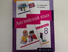 Английский язык 8 класс 
