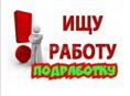 Ищу работу желательно для двоих
