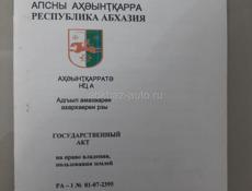 Уникальные Земельные участки у моря в Цандрыпше!