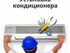 Установка демонтаж кондиционеров, гарантия качества, дешево, быстро приедем. Гудаутский район.