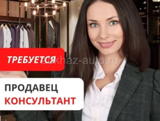 Продавец