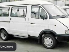 Авто разбор Волга газель 