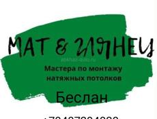 Натяжные потолки 