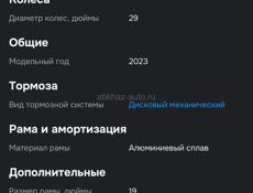 Велосипед горный 