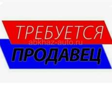 Требуется продавец женщина.