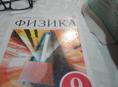 Продам книгу Физика 9 класс