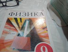 Продам книгу Физика 9 класс