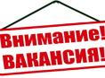 Работа срочно 