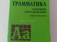 Английский язык грамматика 